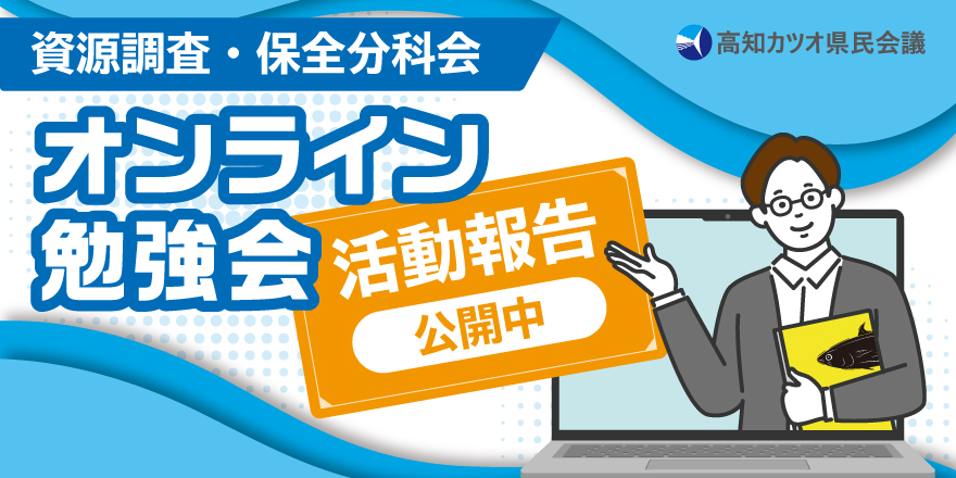 オンライン勉強会